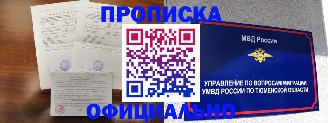 прописка ребенка в Немане