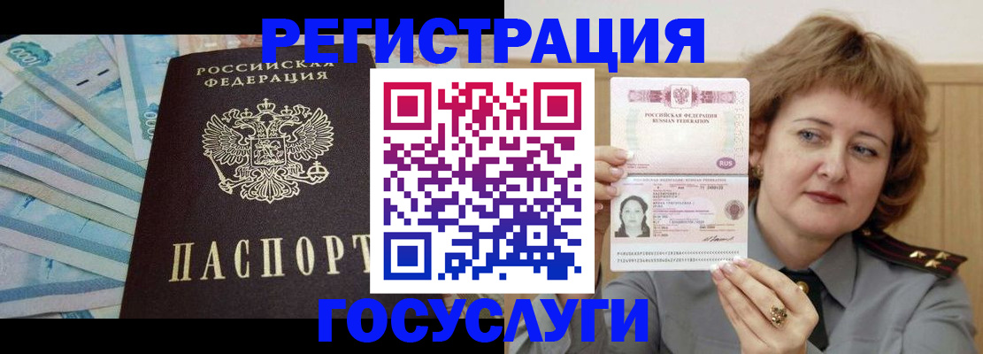 временная регистрация для всех в Немане