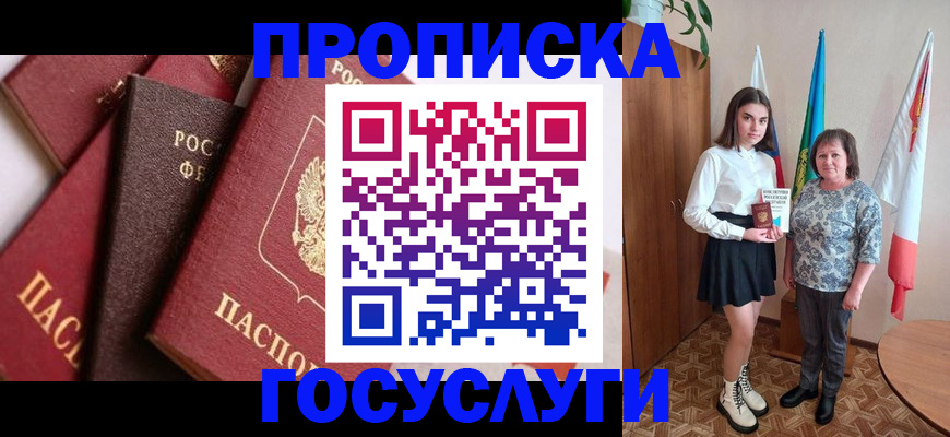 прописка ребенка в Немане